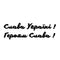 Слава Україні Ink-Ok