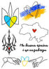 Временное тату Ukraine - look forward Ink-Ok